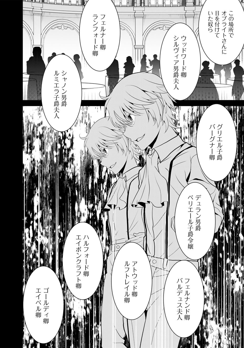 Saikyou no Kurokishi, Sentou Maid ni Tenshoku shimashita - Chapter 80 - Page 17