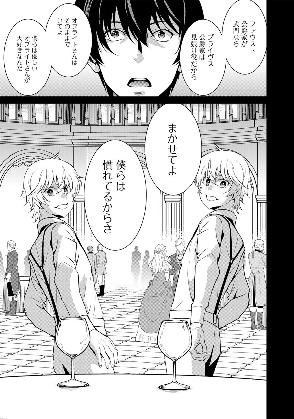 Saikyou no Kurokishi, Sentou Maid ni Tenshoku shimashita - Chapter 80 - Page 18