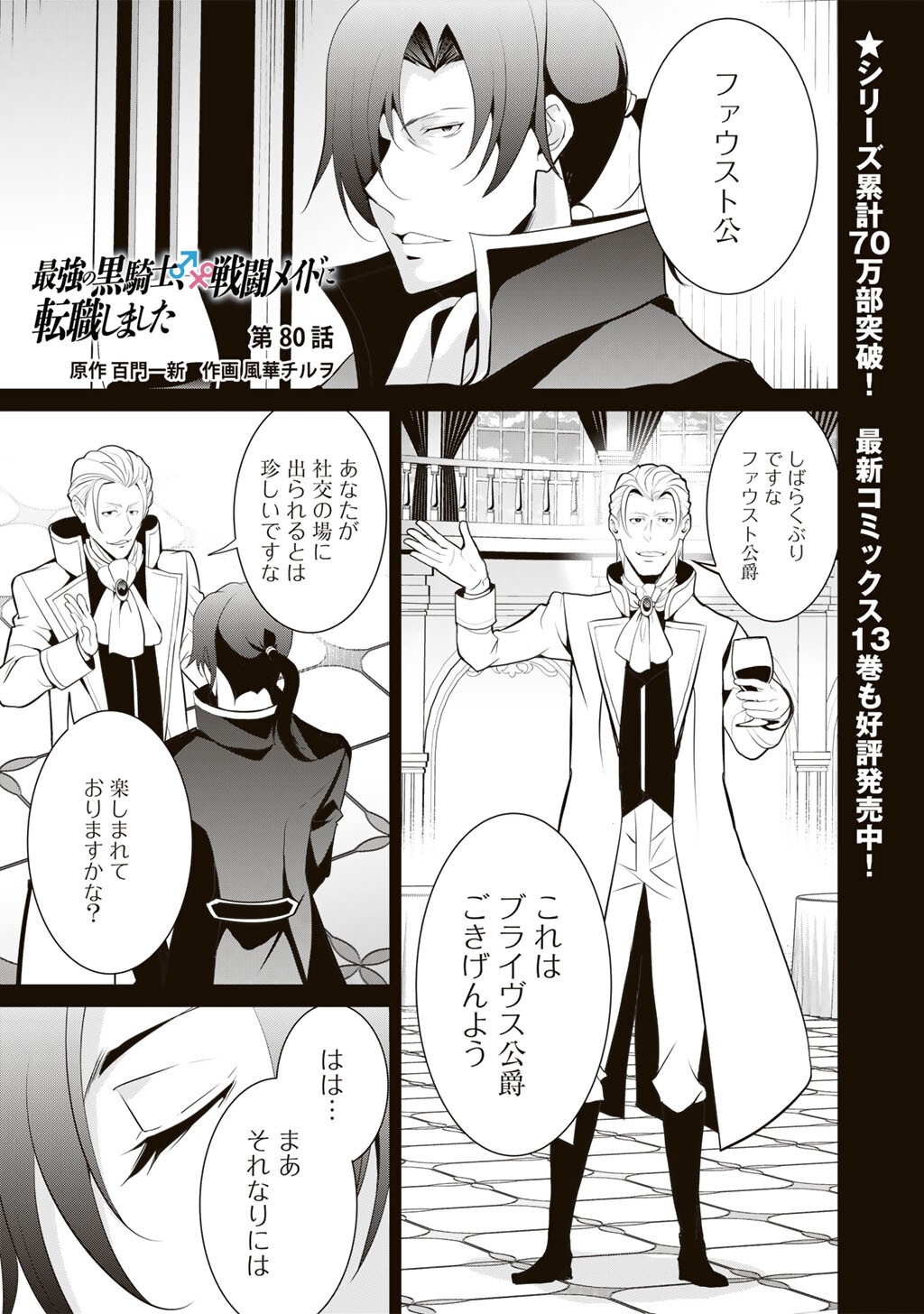 Saikyou no Kurokishi, Sentou Maid ni Tenshoku shimashita - Chapter 80 - Page 2