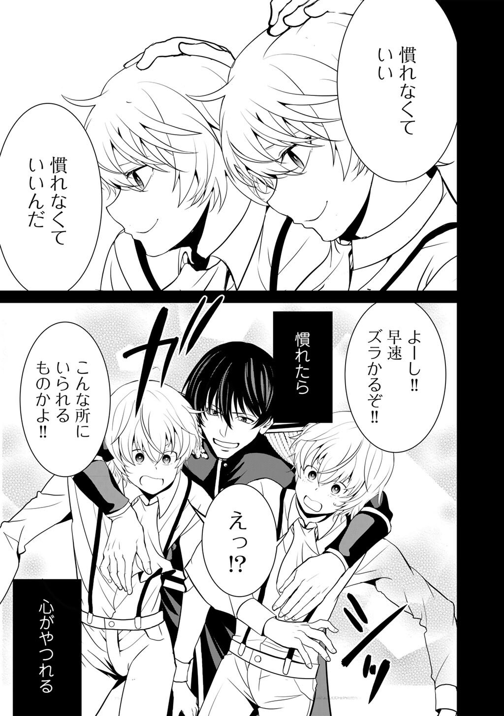 Saikyou no Kurokishi, Sentou Maid ni Tenshoku shimashita - Chapter 80 - Page 20