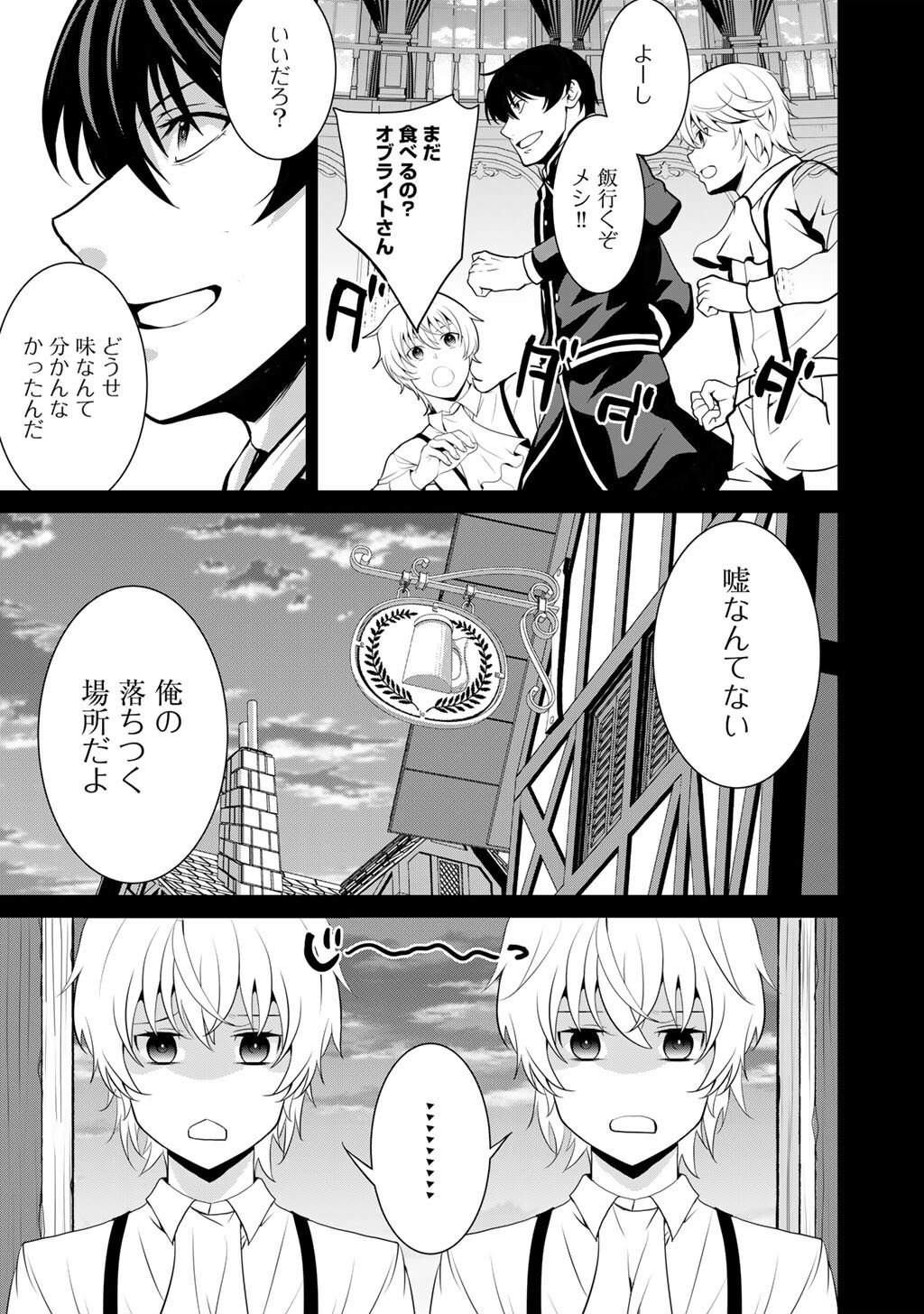 Saikyou no Kurokishi, Sentou Maid ni Tenshoku shimashita - Chapter 80 - Page 22