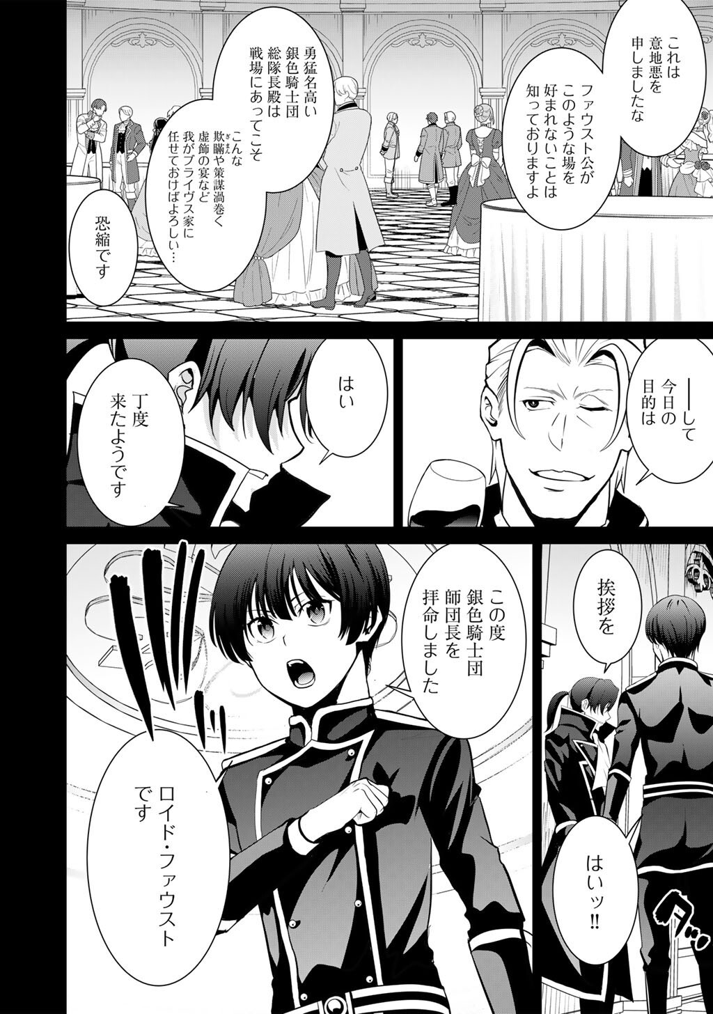 Saikyou no Kurokishi, Sentou Maid ni Tenshoku shimashita - Chapter 80 - Page 3