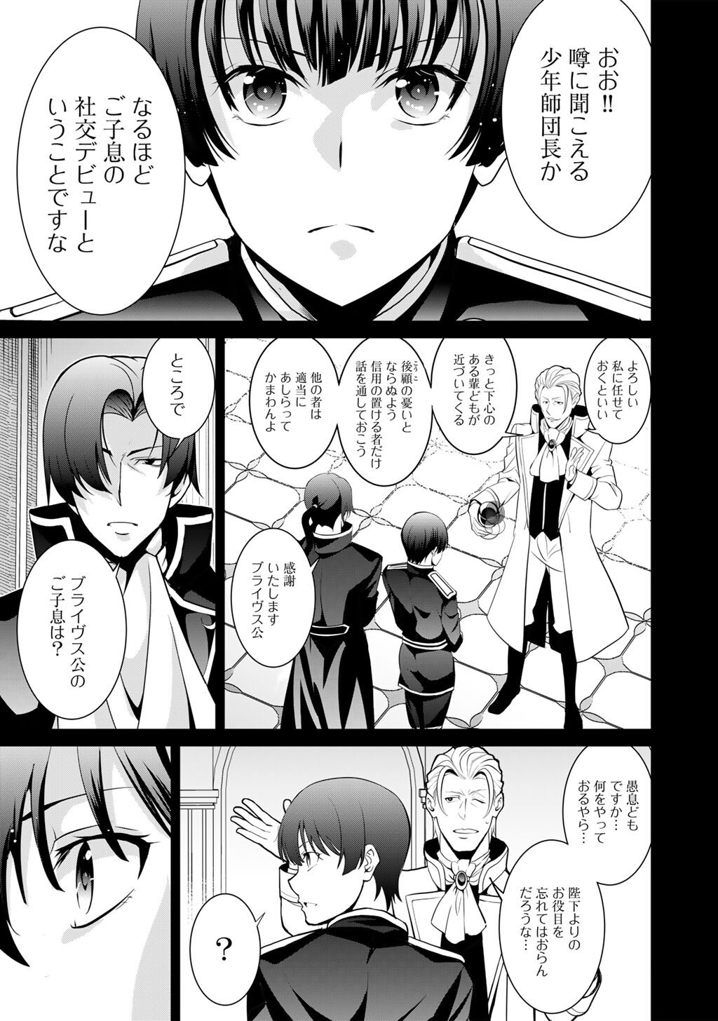 Saikyou no Kurokishi, Sentou Maid ni Tenshoku shimashita - Chapter 80 - Page 4