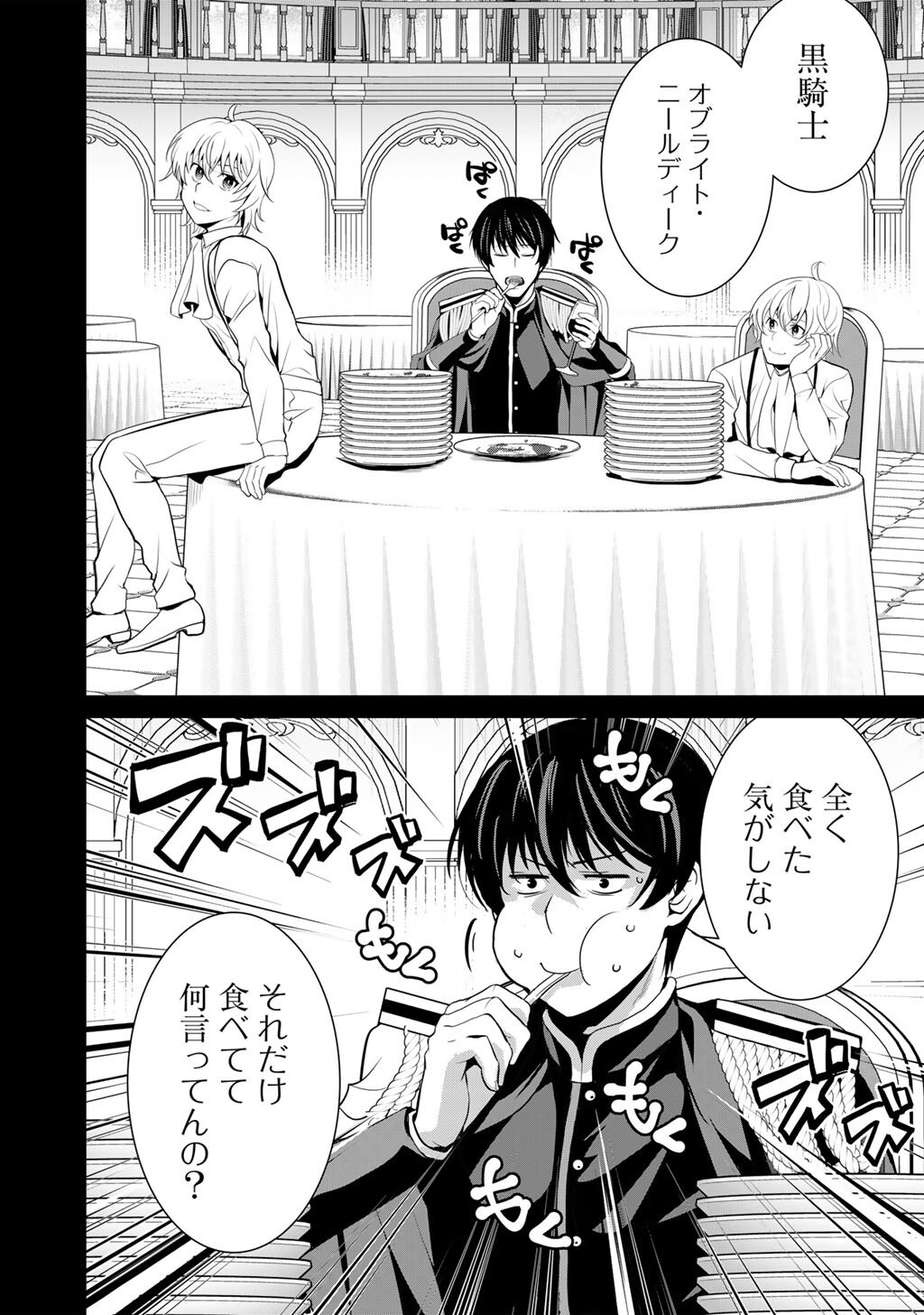 Saikyou no Kurokishi, Sentou Maid ni Tenshoku shimashita - Chapter 80 - Page 5