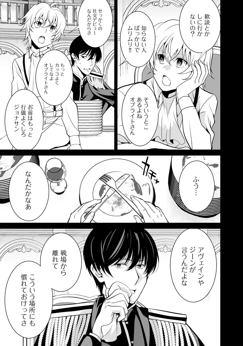 Saikyou no Kurokishi, Sentou Maid ni Tenshoku shimashita - Chapter 80 - Page 6