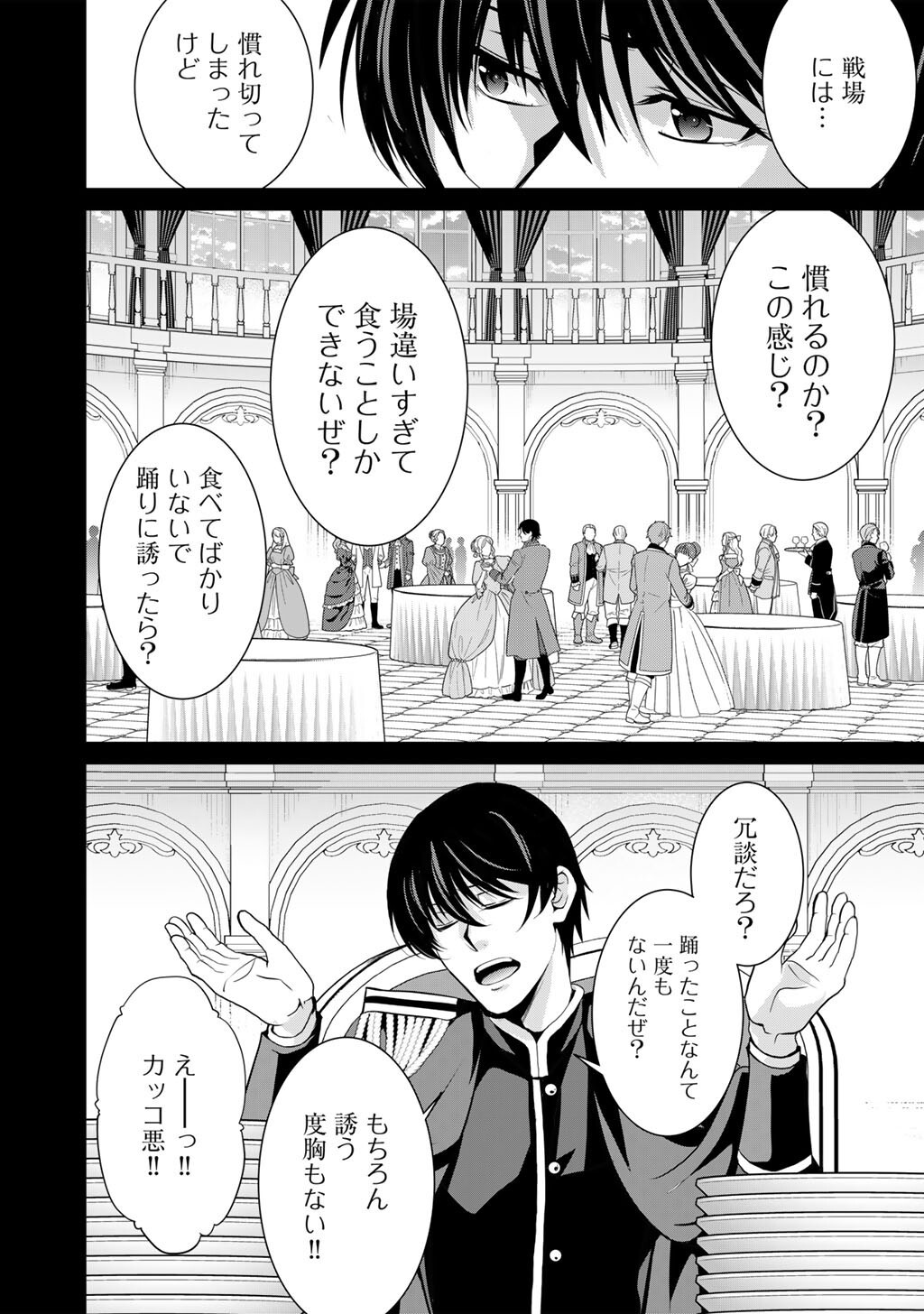 Saikyou no Kurokishi, Sentou Maid ni Tenshoku shimashita - Chapter 80 - Page 7