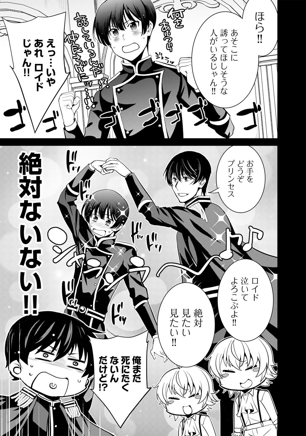 Saikyou no Kurokishi, Sentou Maid ni Tenshoku shimashita - Chapter 80 - Page 8