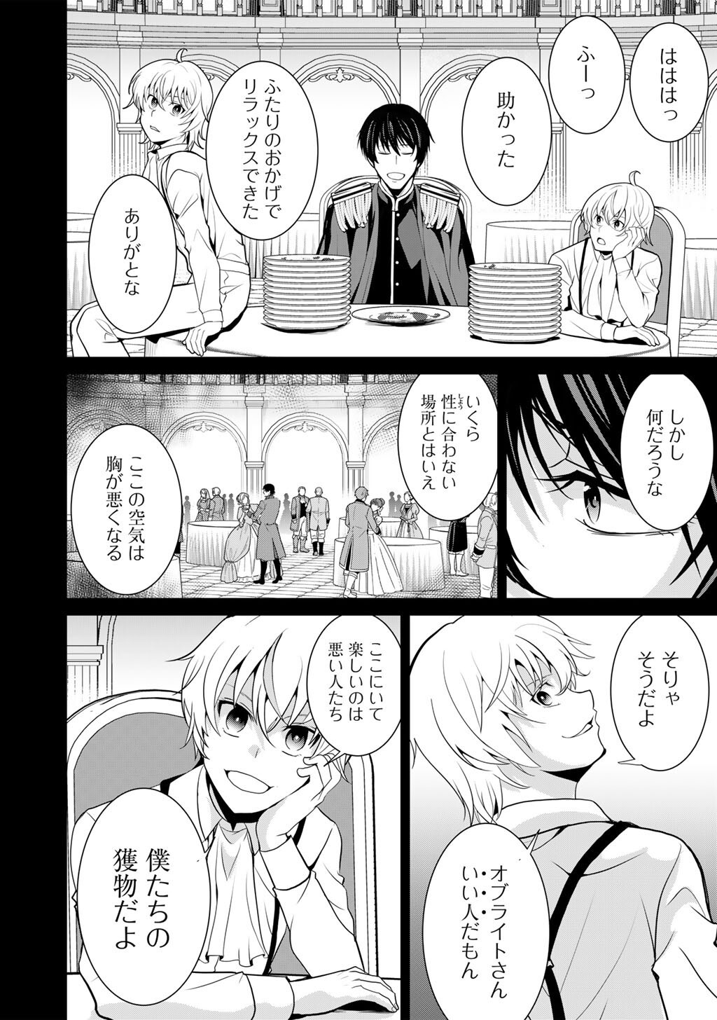 Saikyou no Kurokishi, Sentou Maid ni Tenshoku shimashita - Chapter 80 - Page 9