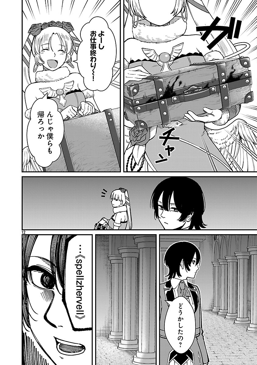 Saikyou no Maou ni Kitaerareta Yuusha Isekai Kikanshatati no Gakuen de Musou Suru - Chapter 40 - Page 14