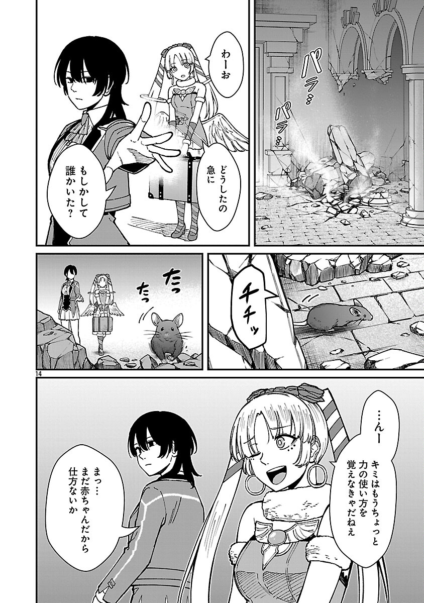 Saikyou no Maou ni Kitaerareta Yuusha Isekai Kikanshatati no Gakuen de Musou Suru - Chapter 40 - Page 16