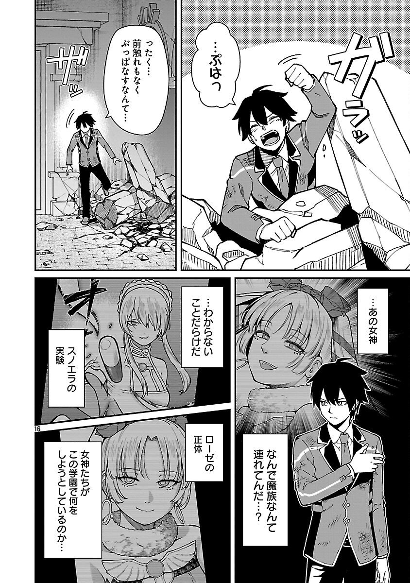 Saikyou no Maou ni Kitaerareta Yuusha Isekai Kikanshatati no Gakuen de Musou Suru - Chapter 40 - Page 18