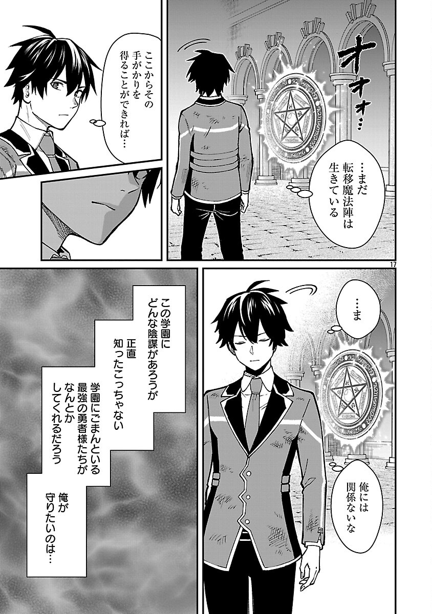 Saikyou no Maou ni Kitaerareta Yuusha Isekai Kikanshatati no Gakuen de Musou Suru - Chapter 40 - Page 19