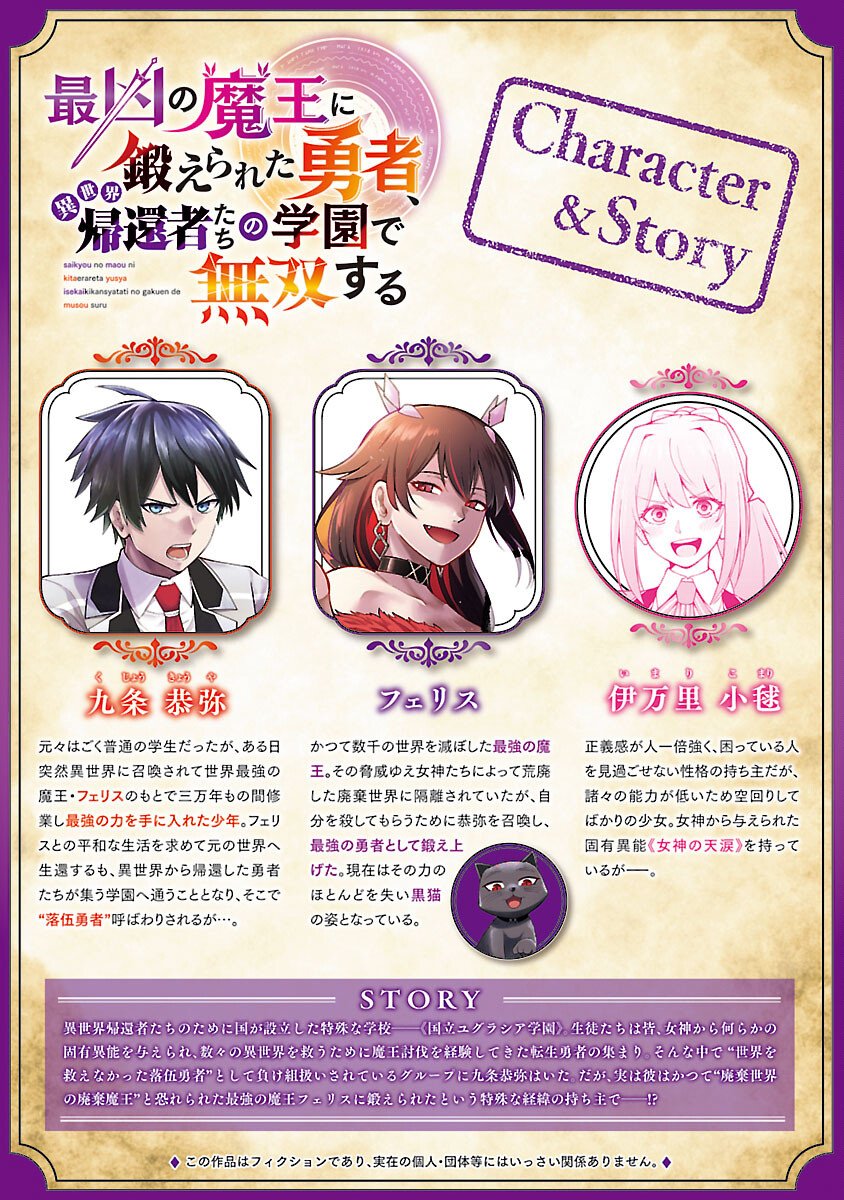 Saikyou no Maou ni Kitaerareta Yuusha Isekai Kikanshatati no Gakuen de Musou Suru - Chapter 40 - Page 2