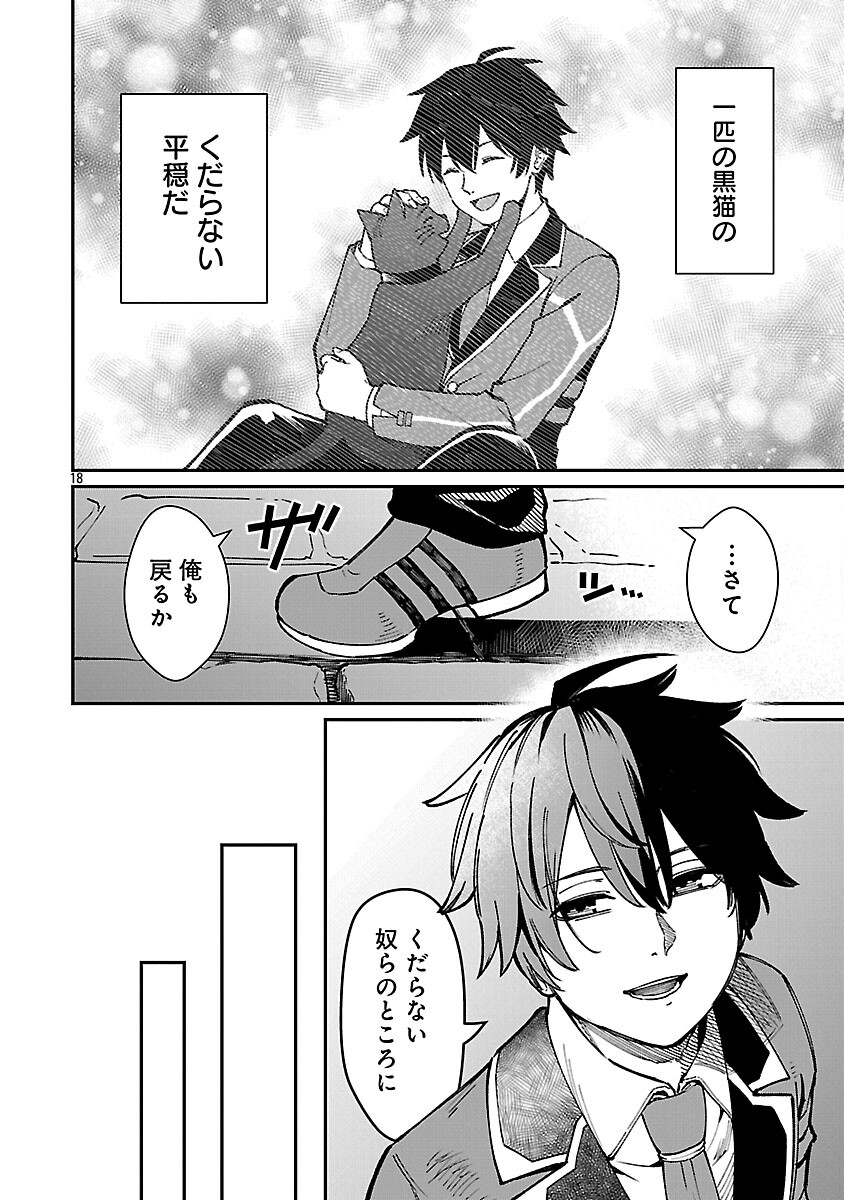 Saikyou no Maou ni Kitaerareta Yuusha Isekai Kikanshatati no Gakuen de Musou Suru - Chapter 40 - Page 20