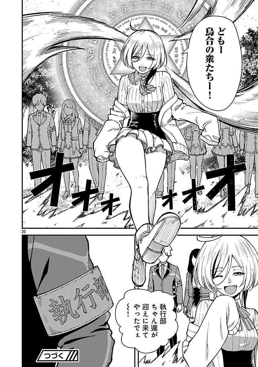 Saikyou no Maou ni Kitaerareta Yuusha Isekai Kikanshatati no Gakuen de Musou Suru - Chapter 40 - Page 22