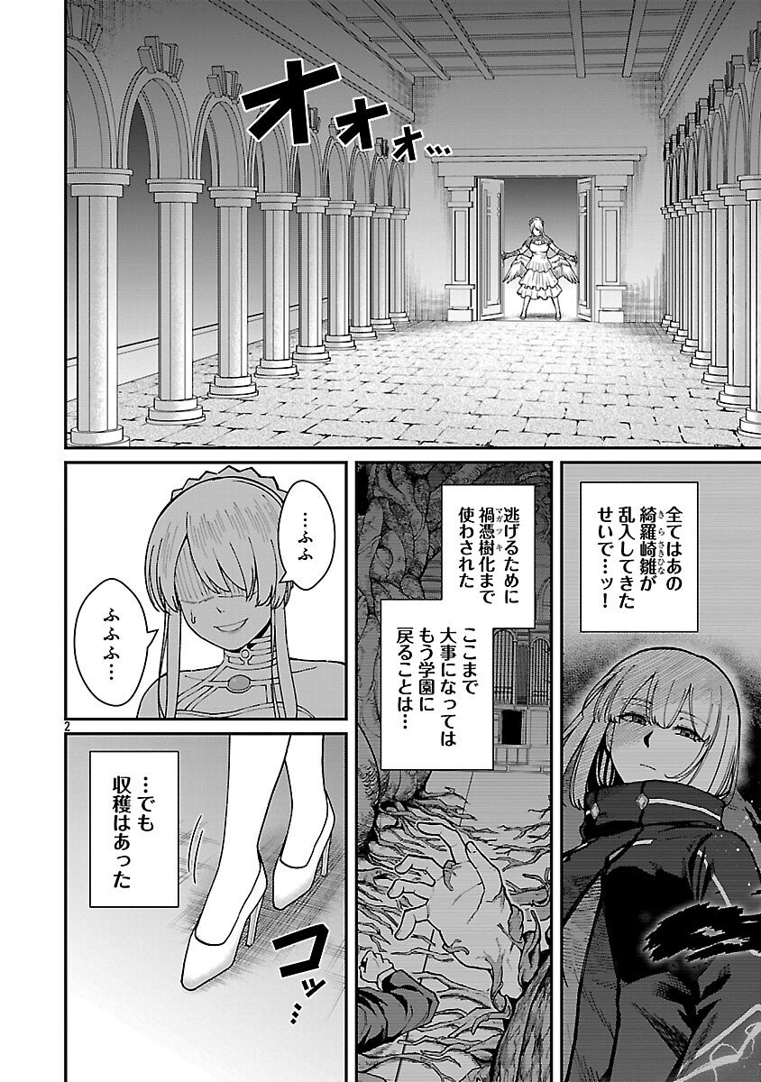 Saikyou no Maou ni Kitaerareta Yuusha Isekai Kikanshatati no Gakuen de Musou Suru - Chapter 40 - Page 4