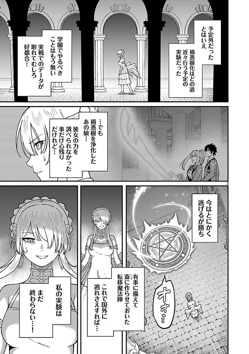 Saikyou no Maou ni Kitaerareta Yuusha Isekai Kikanshatati no Gakuen de Musou Suru - Chapter 40 - Page 5