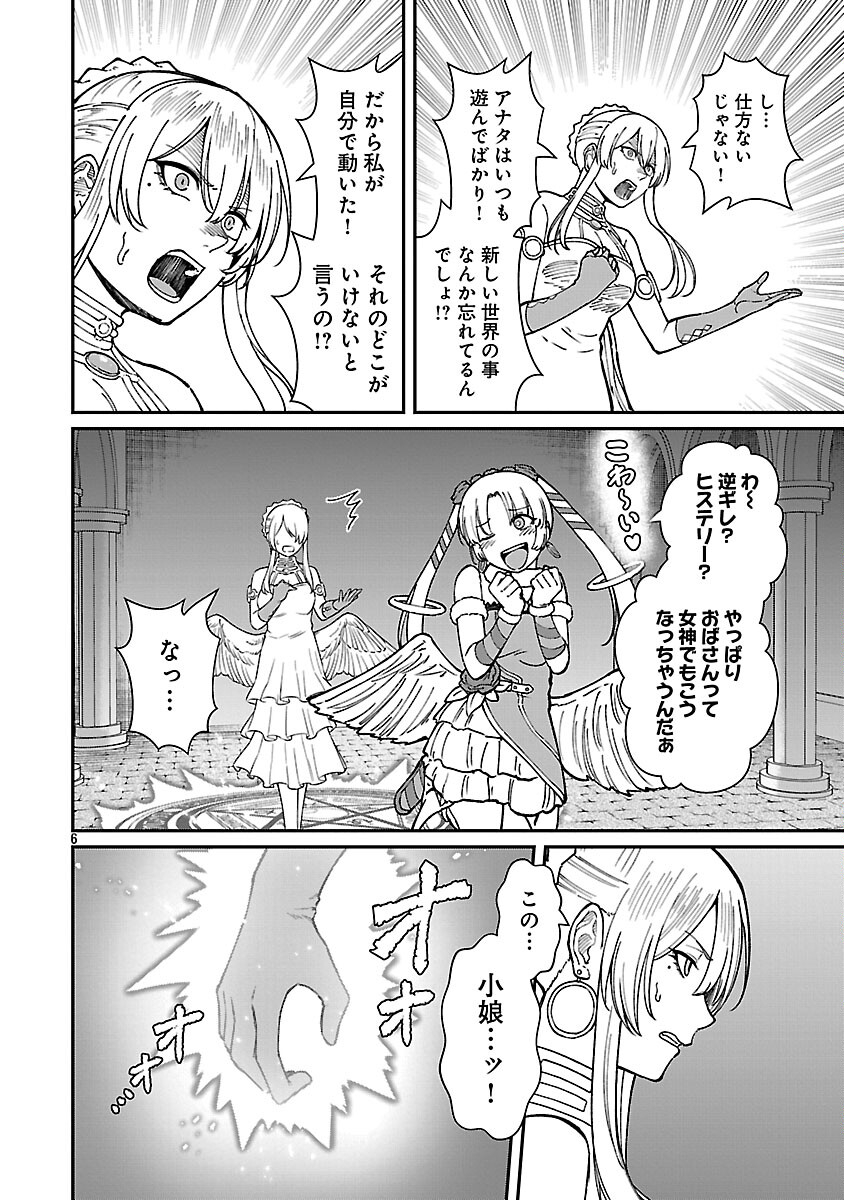 Saikyou no Maou ni Kitaerareta Yuusha Isekai Kikanshatati no Gakuen de Musou Suru - Chapter 40 - Page 8