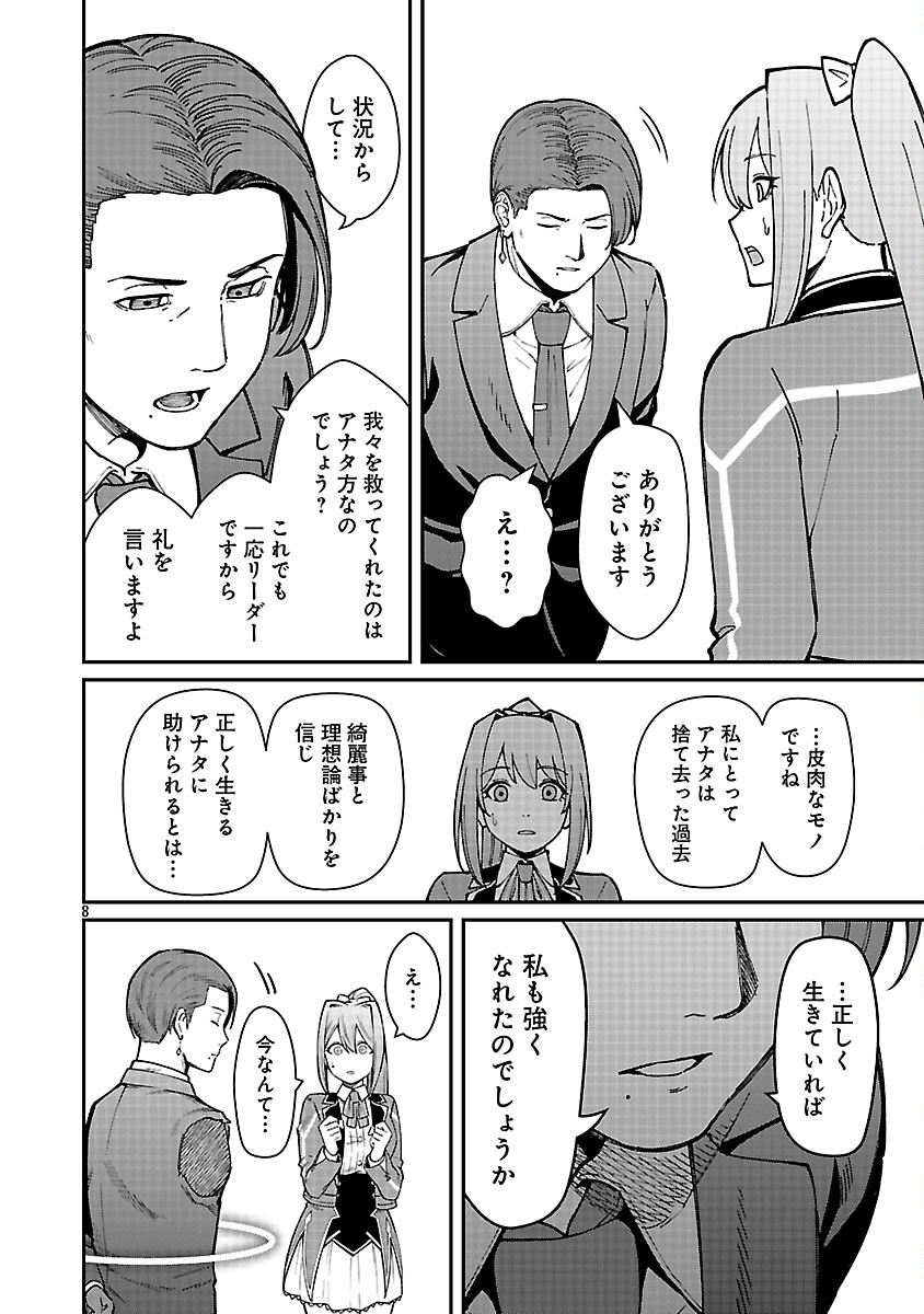 Saikyou no Maou ni Kitaerareta Yuusha Isekai Kikanshatati no Gakuen de Musou Suru - Chapter 41 - Page 10