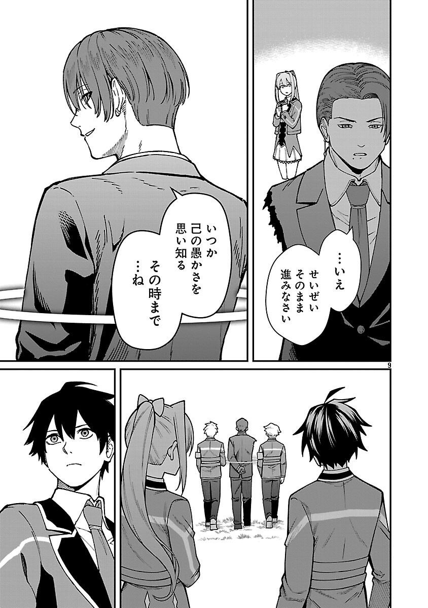 Saikyou no Maou ni Kitaerareta Yuusha Isekai Kikanshatati no Gakuen de Musou Suru - Chapter 41 - Page 11