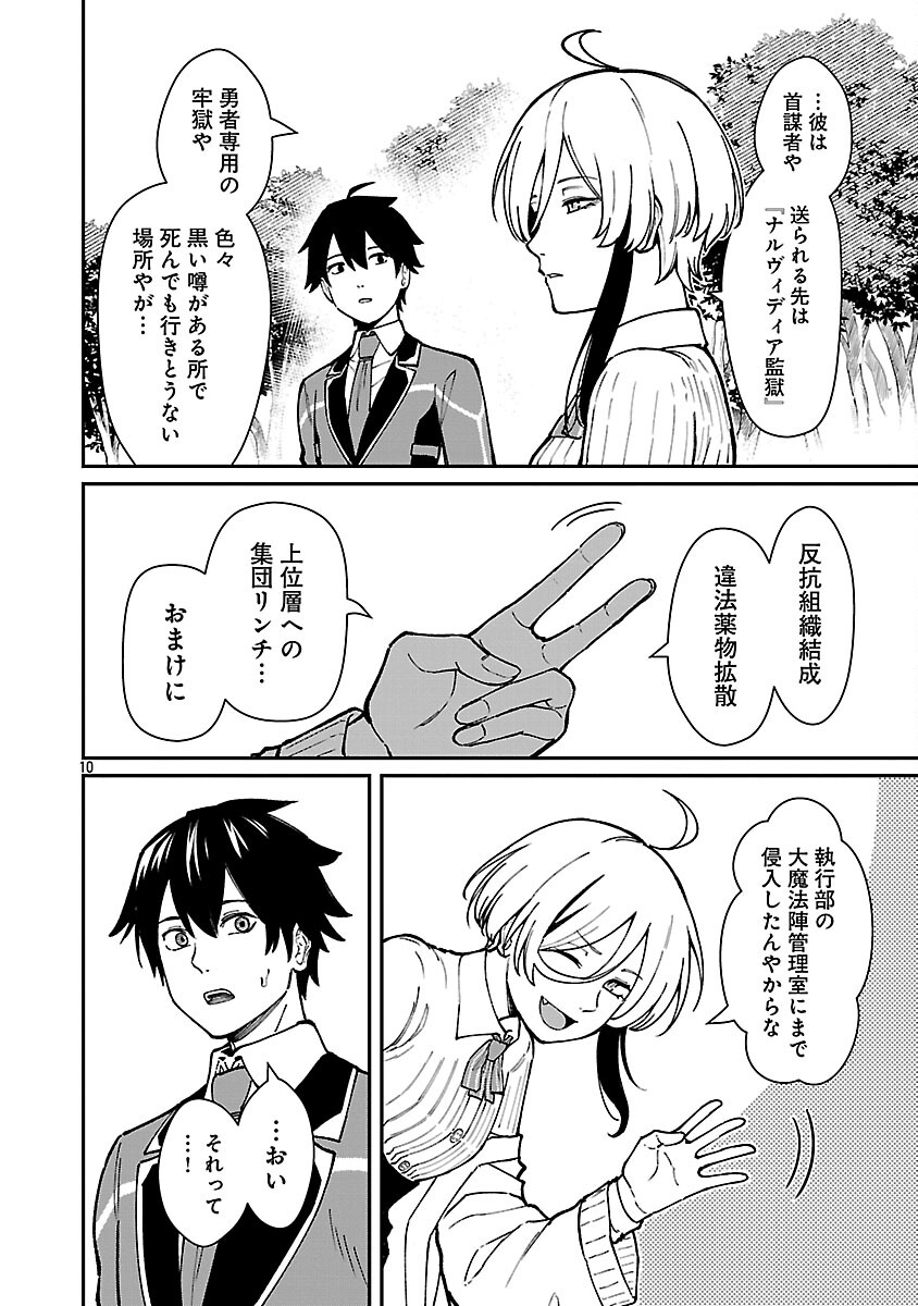 Saikyou no Maou ni Kitaerareta Yuusha Isekai Kikanshatati no Gakuen de Musou Suru - Chapter 41 - Page 12