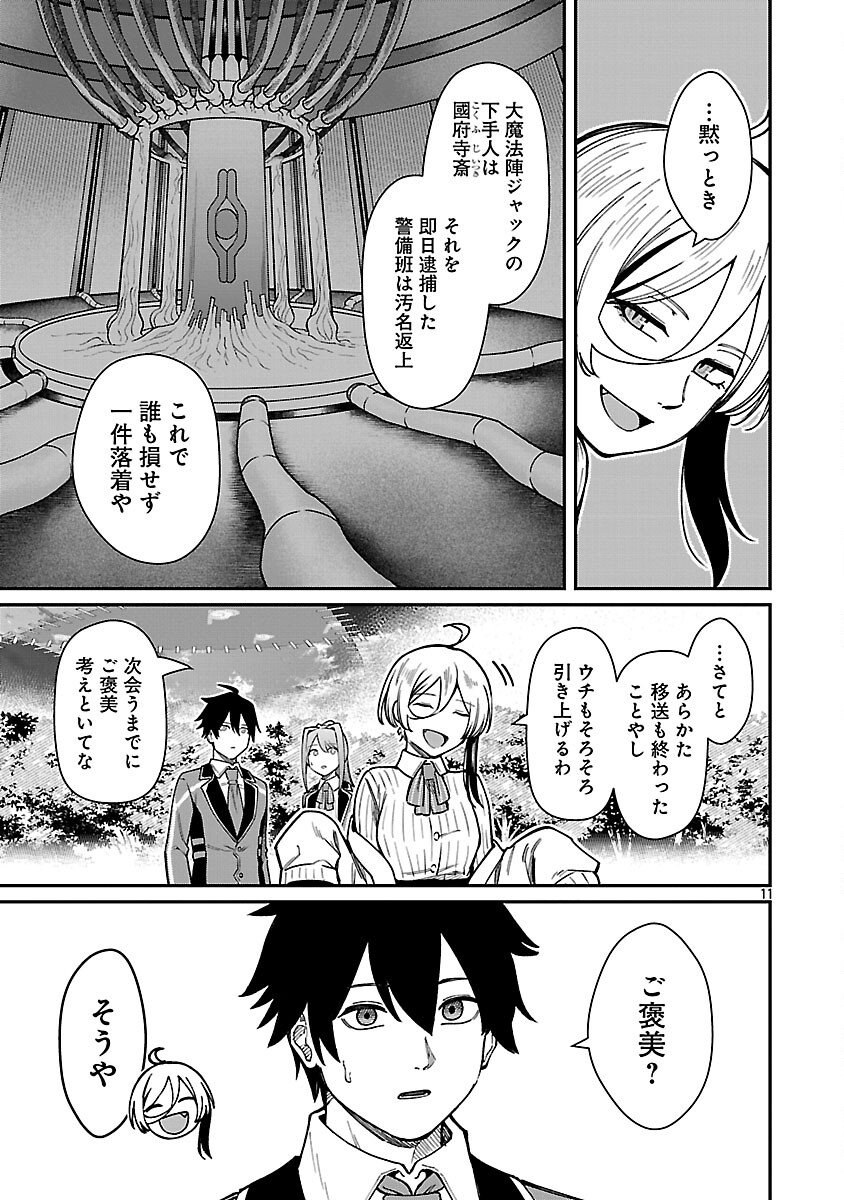 Saikyou no Maou ni Kitaerareta Yuusha Isekai Kikanshatati no Gakuen de Musou Suru - Chapter 41 - Page 13