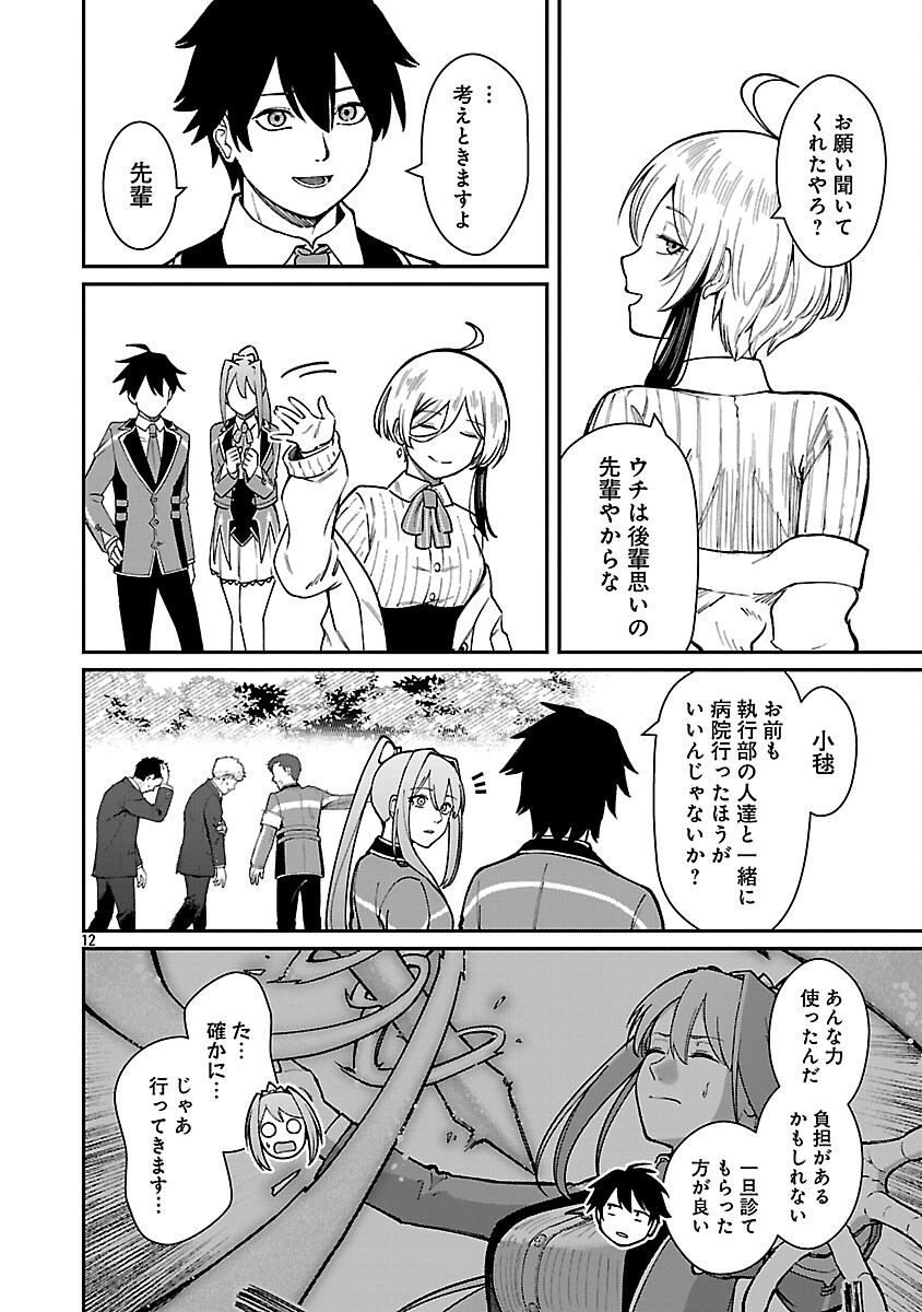 Saikyou no Maou ni Kitaerareta Yuusha Isekai Kikanshatati no Gakuen de Musou Suru - Chapter 41 - Page 14