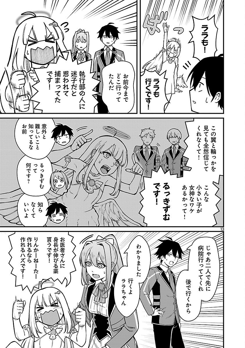 Saikyou no Maou ni Kitaerareta Yuusha Isekai Kikanshatati no Gakuen de Musou Suru - Chapter 41 - Page 15