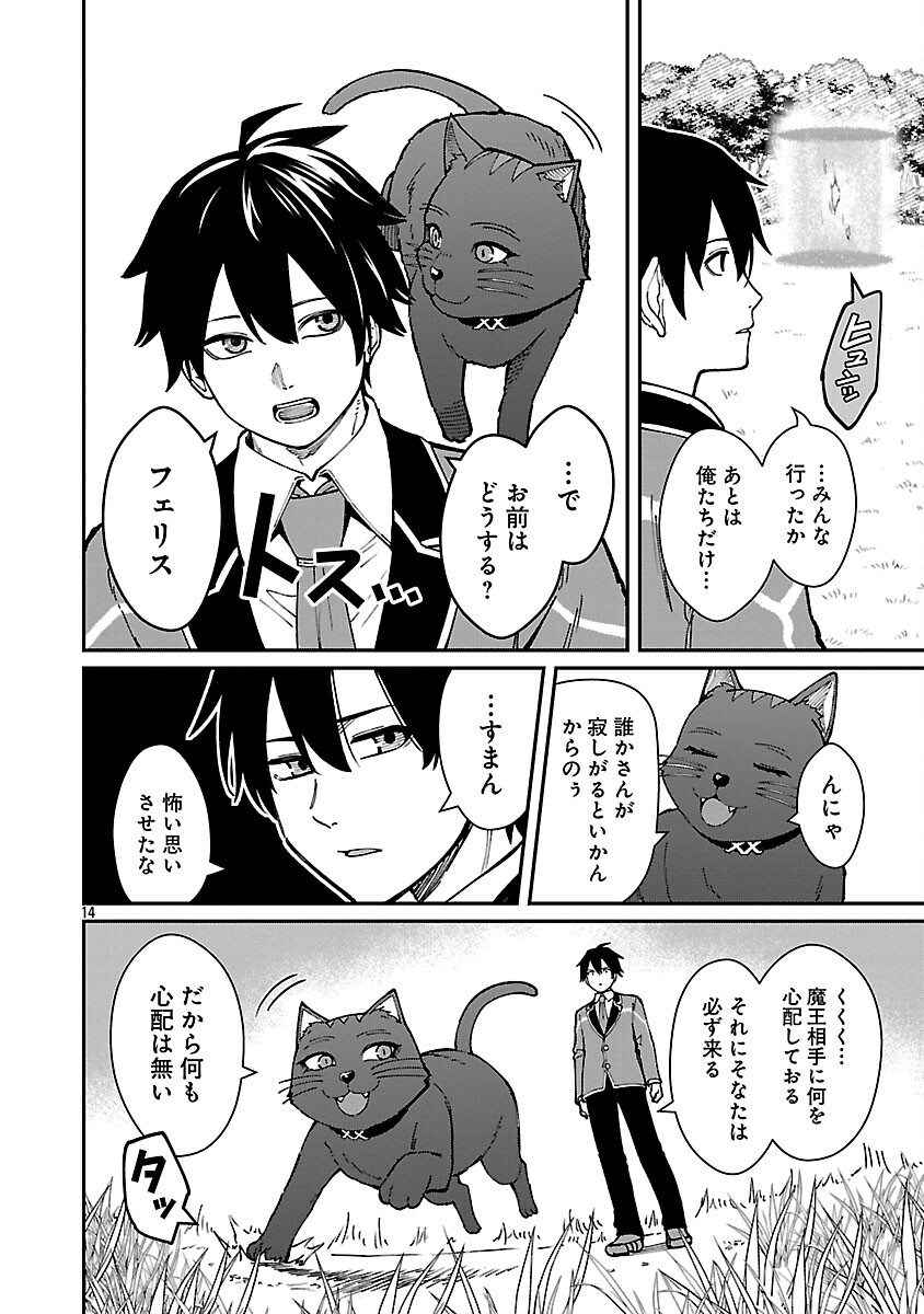 Saikyou no Maou ni Kitaerareta Yuusha Isekai Kikanshatati no Gakuen de Musou Suru - Chapter 41 - Page 16