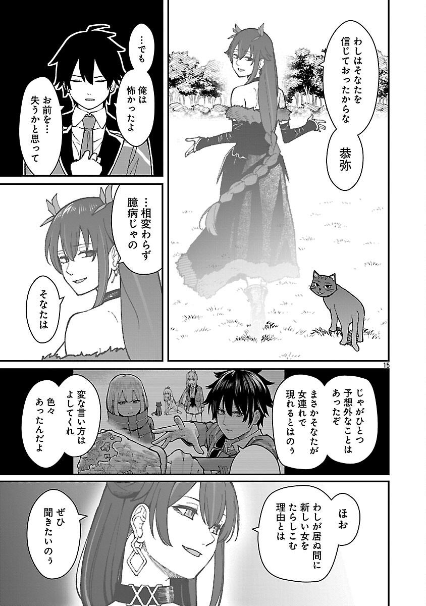Saikyou no Maou ni Kitaerareta Yuusha Isekai Kikanshatati no Gakuen de Musou Suru - Chapter 41 - Page 17