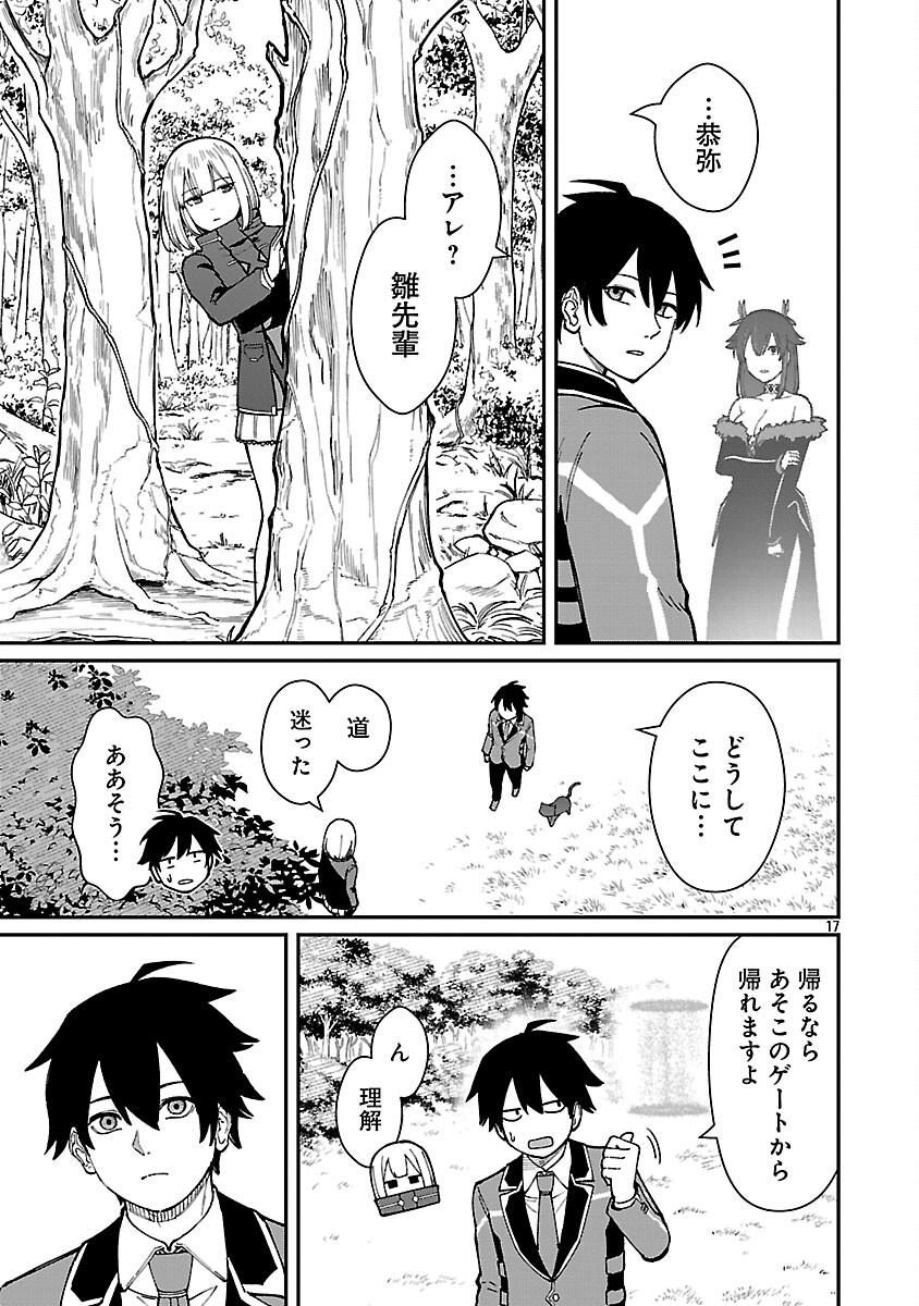 Saikyou no Maou ni Kitaerareta Yuusha Isekai Kikanshatati no Gakuen de Musou Suru - Chapter 41 - Page 19