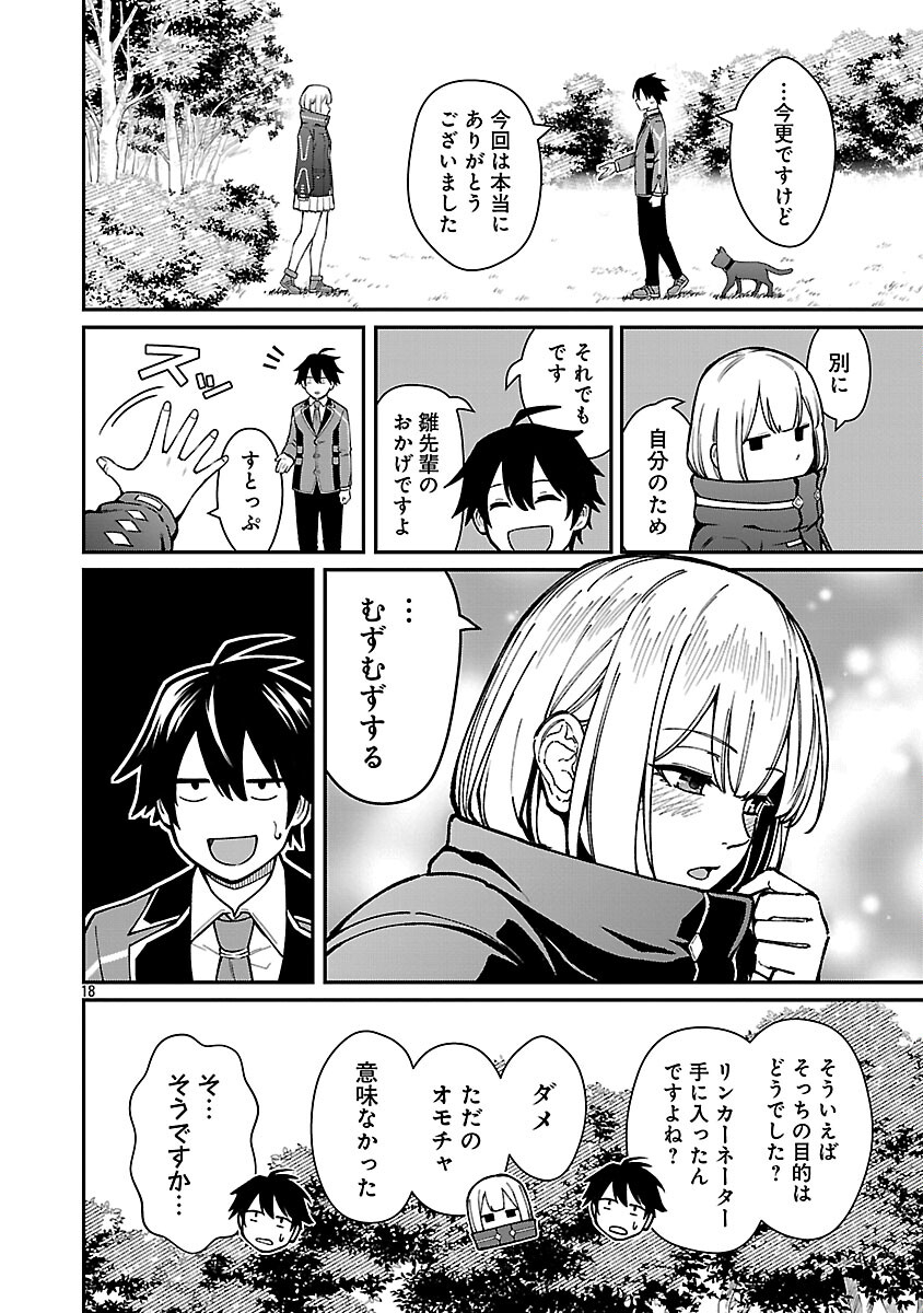 Saikyou no Maou ni Kitaerareta Yuusha Isekai Kikanshatati no Gakuen de Musou Suru - Chapter 41 - Page 20