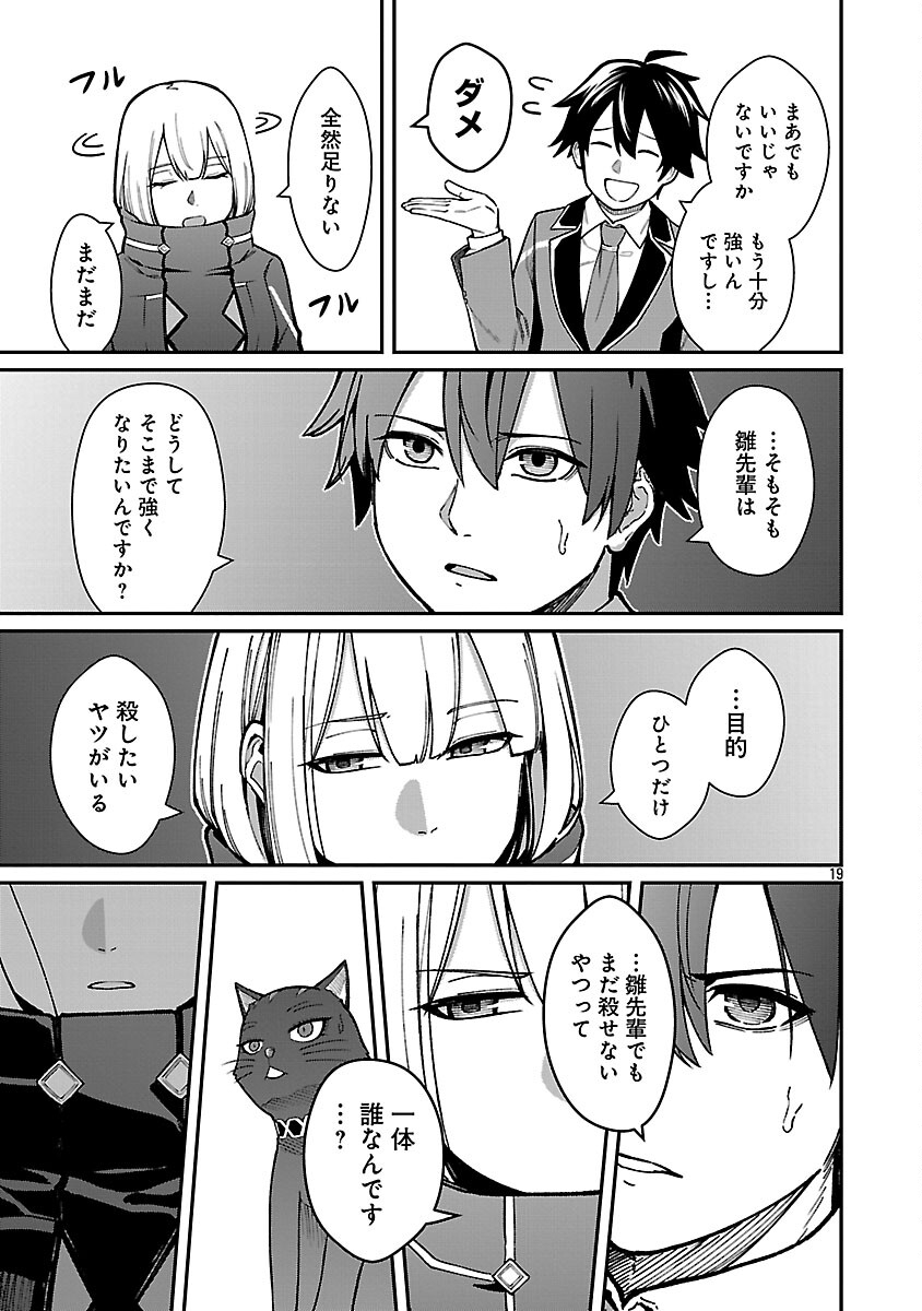 Saikyou no Maou ni Kitaerareta Yuusha Isekai Kikanshatati no Gakuen de Musou Suru - Chapter 41 - Page 21