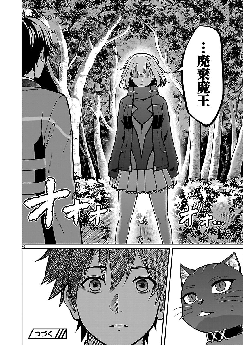 Saikyou no Maou ni Kitaerareta Yuusha Isekai Kikanshatati no Gakuen de Musou Suru - Chapter 41 - Page 22