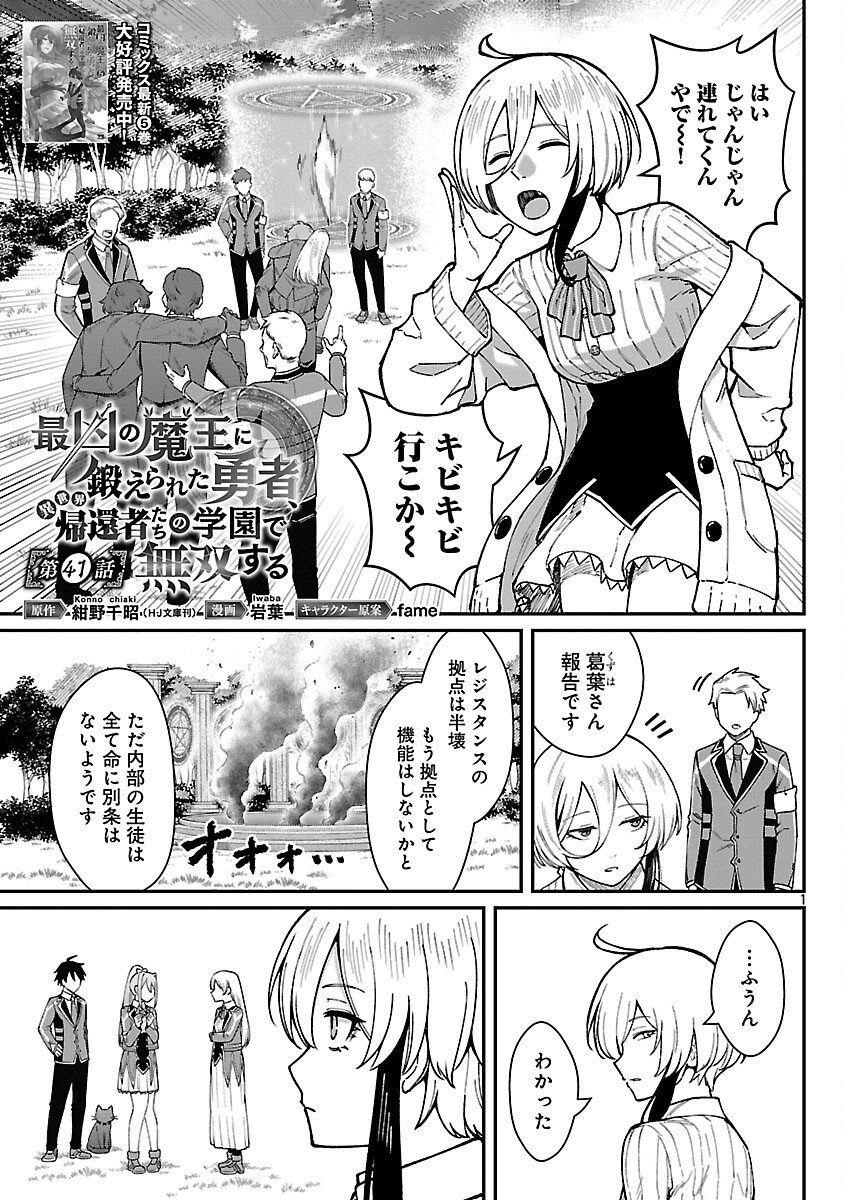 Saikyou no Maou ni Kitaerareta Yuusha Isekai Kikanshatati no Gakuen de Musou Suru - Chapter 41 - Page 3