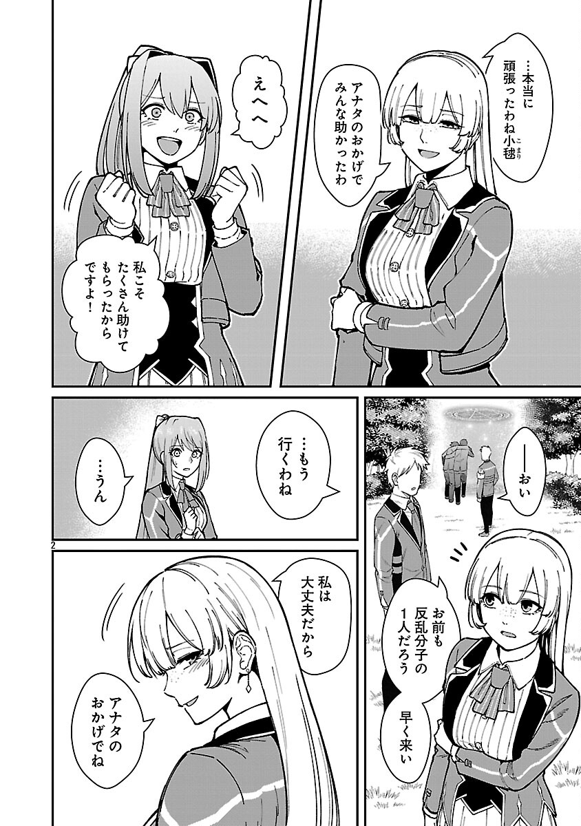 Saikyou no Maou ni Kitaerareta Yuusha Isekai Kikanshatati no Gakuen de Musou Suru - Chapter 41 - Page 4