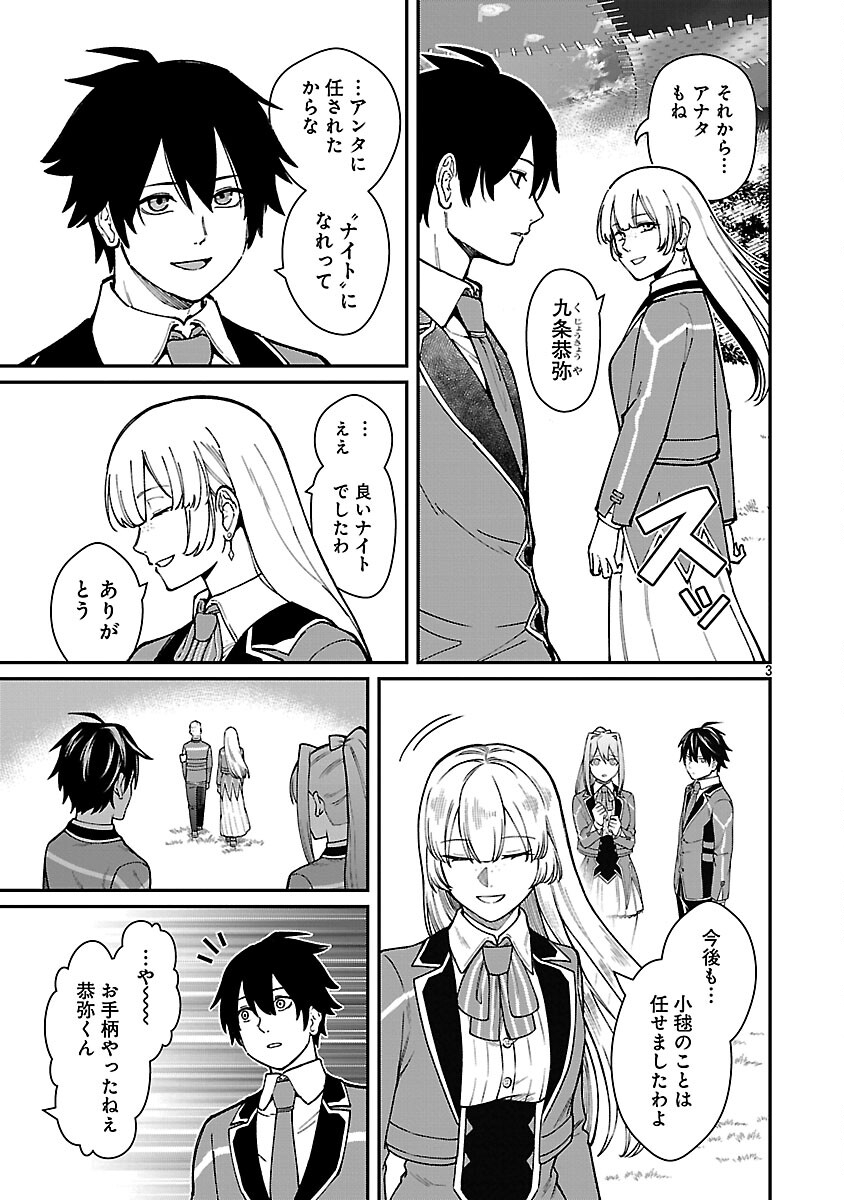 Saikyou no Maou ni Kitaerareta Yuusha Isekai Kikanshatati no Gakuen de Musou Suru - Chapter 41 - Page 5