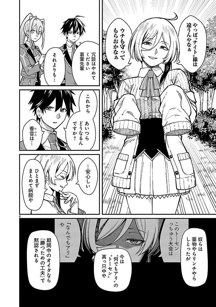 Saikyou no Maou ni Kitaerareta Yuusha Isekai Kikanshatati no Gakuen de Musou Suru - Chapter 41 - Page 6