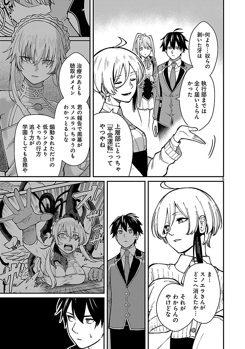 Saikyou no Maou ni Kitaerareta Yuusha Isekai Kikanshatati no Gakuen de Musou Suru - Chapter 41 - Page 7