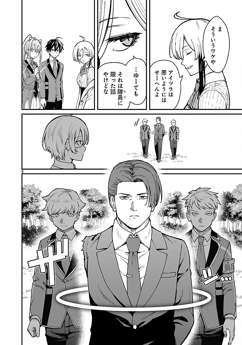 Saikyou no Maou ni Kitaerareta Yuusha Isekai Kikanshatati no Gakuen de Musou Suru - Chapter 41 - Page 8