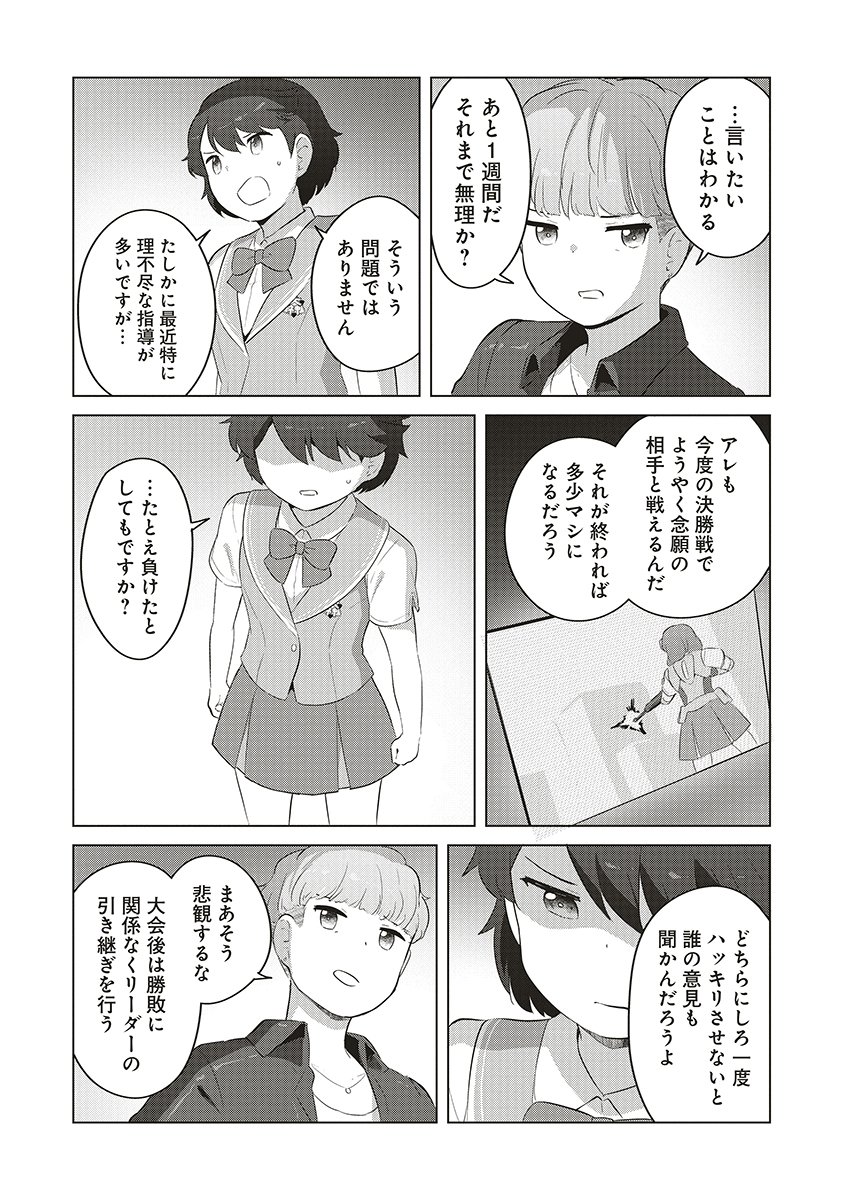 Saikyou No Onna Youhei Kinmirai De Sport Bishoujo To Naru - Chapter 16 - Page 14