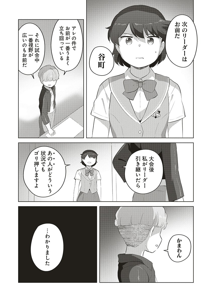 Saikyou No Onna Youhei Kinmirai De Sport Bishoujo To Naru - Chapter 16 - Page 15