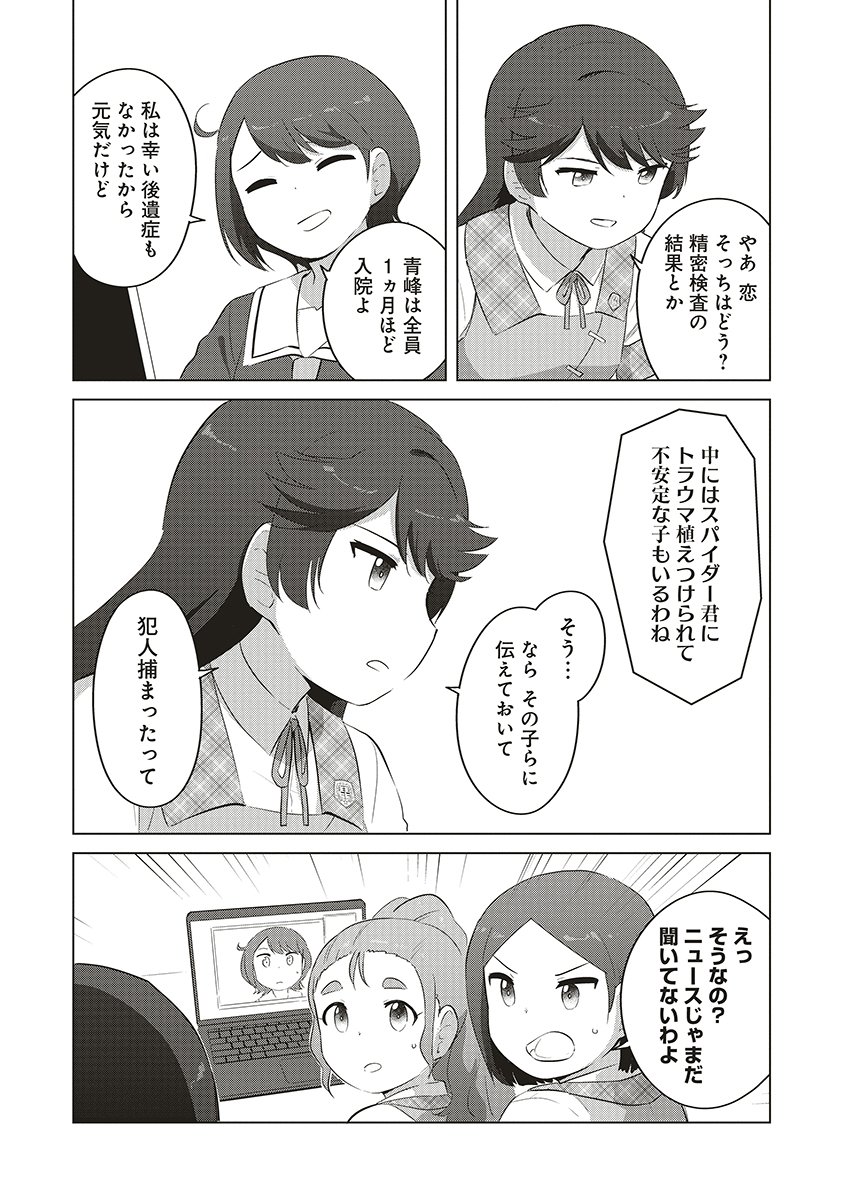 Saikyou No Onna Youhei Kinmirai De Sport Bishoujo To Naru - Chapter 16 - Page 4