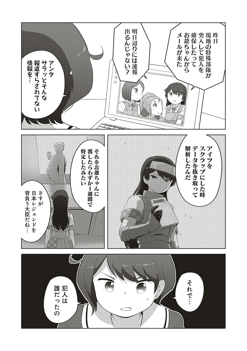 Saikyou No Onna Youhei Kinmirai De Sport Bishoujo To Naru - Chapter 16 - Page 5