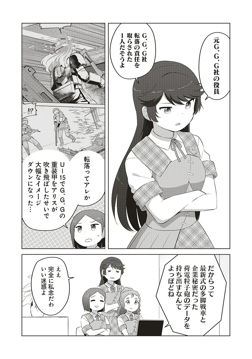 Saikyou No Onna Youhei Kinmirai De Sport Bishoujo To Naru - Chapter 16 - Page 6