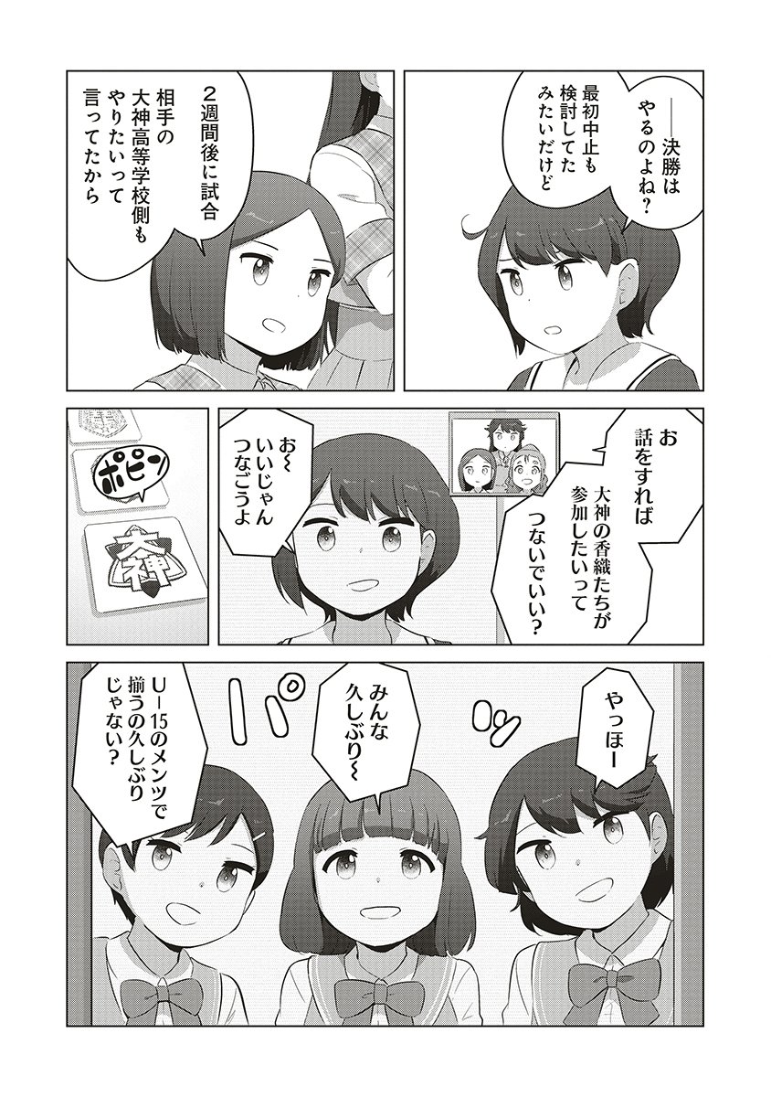 Saikyou No Onna Youhei Kinmirai De Sport Bishoujo To Naru - Chapter 16 - Page 7