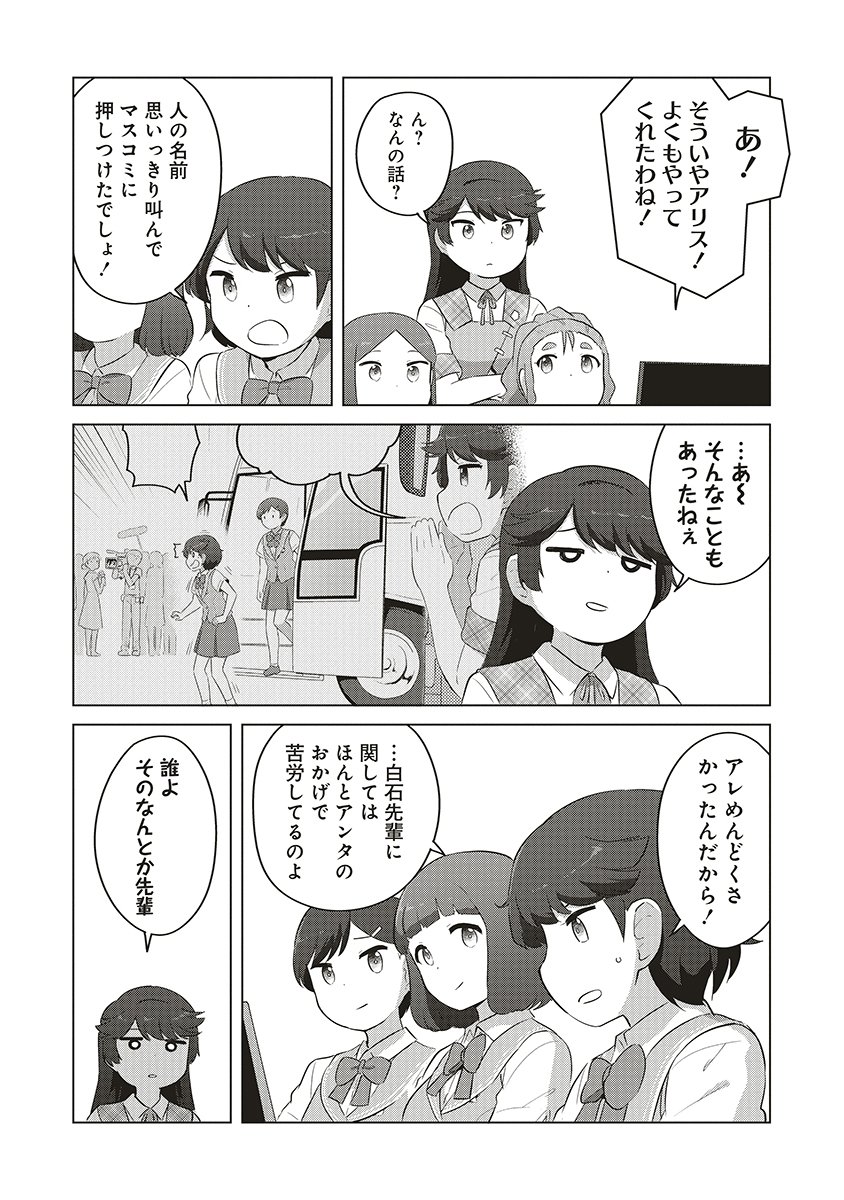 Saikyou No Onna Youhei Kinmirai De Sport Bishoujo To Naru - Chapter 16 - Page 8