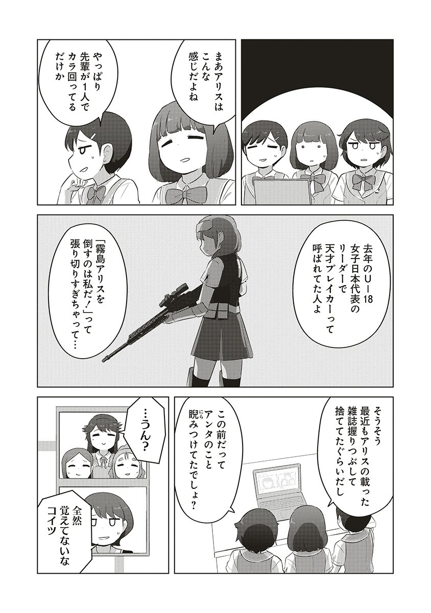 Saikyou No Onna Youhei Kinmirai De Sport Bishoujo To Naru - Chapter 16 - Page 9