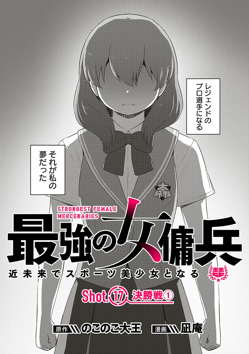 Saikyou No Onna Youhei Kinmirai De Sport Bishoujo To Naru - Chapter 17 - Page 1