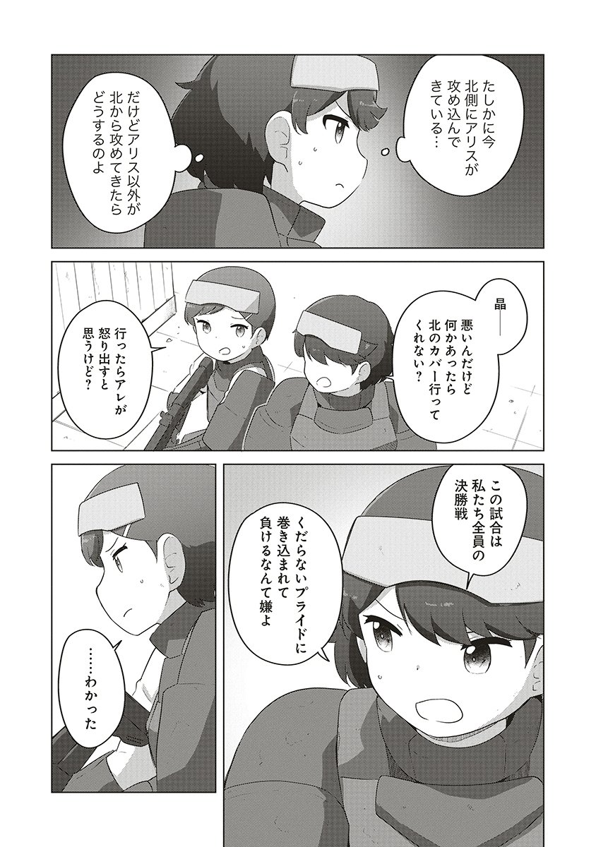 Saikyou No Onna Youhei Kinmirai De Sport Bishoujo To Naru - Chapter 17 - Page 13